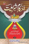 Ahkam e Shariat Urdu