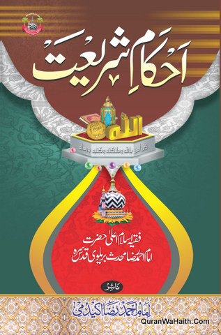 Ahkam e Shariat Urdu