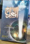 Al Meraj