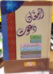 Armaghan e Dawat