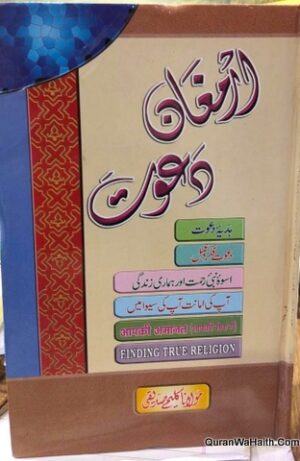 Armaghan e Dawat