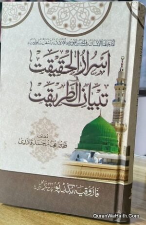 Asrar ul Haqeeqat Fi Tibyan ul Tariqat