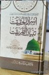Asrar ul Haqeeqat Fi Tibyan ul Tariqat