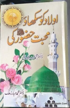 Aulad Ko Sikhao Mohabbat Huzoor Ki