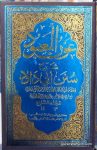 Awn ul Mabood Sharah Sunan Abi Dawood
