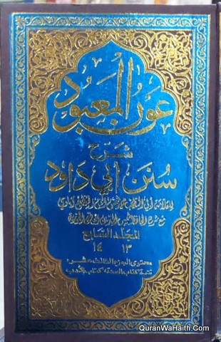 Awn Al Mabood Sharh Sunan Abi Dawood, 7 Vols, عون المعبود شرح سنن ابی داؤد