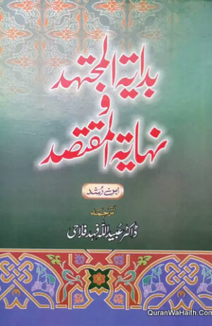 Bidayat ul Mujtahid Wa Nihayat ul Muqtashid