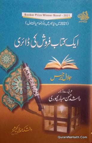 Ek Kitab Farosh Ki Diary, ایک کتاب فروش کی ڈائری
