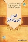 Faizan e Ummahat ul Momineen