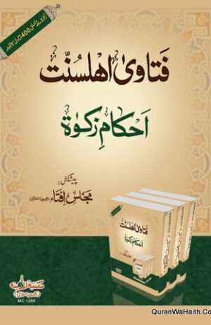 Fatawa Ahle Sunnat Ahkam e Zakat