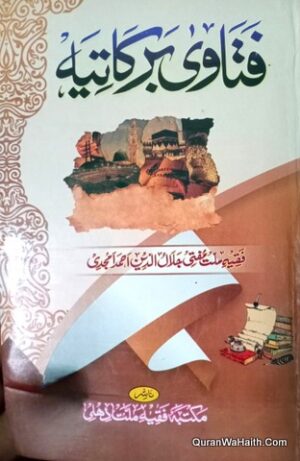 Fatawa e Barkatiya