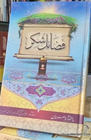 Fazail e Shukr
