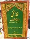 Fiqh Hanafi Tareekh e Taruf