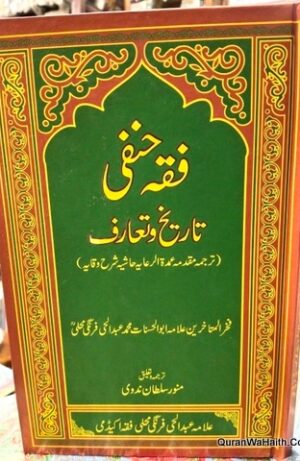 Fiqh Hanafi Tareekh e Taruf