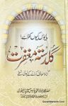 Guldasta e Maghfirat