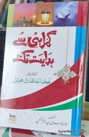 Gumrahi Se Hidayat Tak Maulana Tariq Jameel