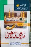 Hadeeso Ki Roshni