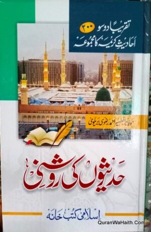 Hadeeso Ki Roshni
