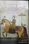 Hindu Mazhab Ke Farogh Ke Liye Mughal Hukmarano Ke Zariye Di Gai Jagirein Aur Aurangzeb Ki Mazhabi Policy Par Ek Nazar