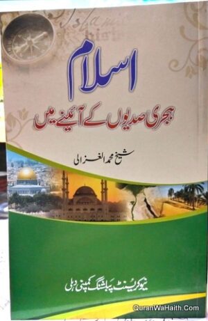 Islam Hijri Sadiyon Ke Aaine Mein