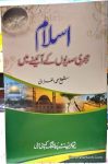 Islam Hijri Sadiyon Ke Aaine Mein