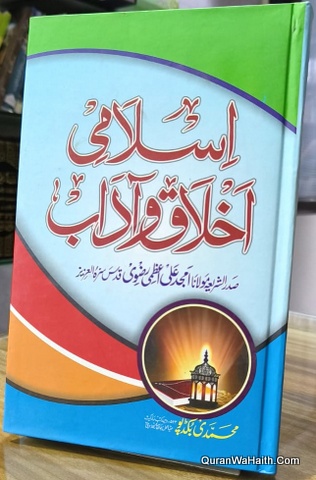 Islami Akhlaq o Adab Urdu