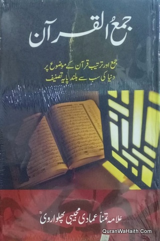 Jama ul Quran, جمع القرآن