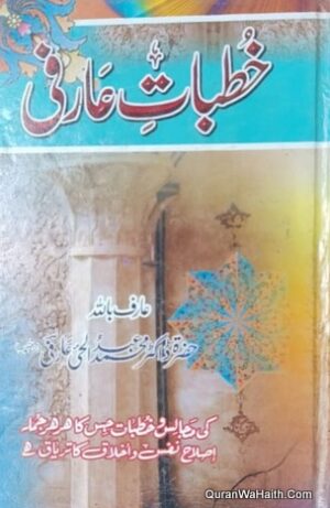 Khutbat e Arifi
