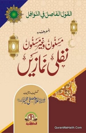 Masnoon o Gair Masnoon Nafli Namazain