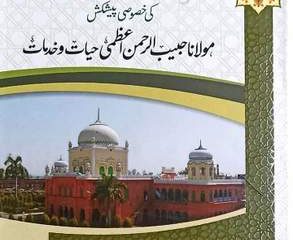 Maulana Habibur Rahman Azmi Hayat o Khidmat