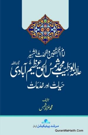 Maulana Muhammad Shams ul Haq Azeemabadi Hayat Aur Khidmat