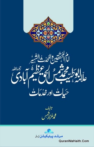 Maulana Muhammad Shams ul Haq Azeemabadi Hayat Aur Khidmat