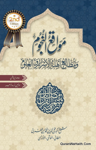 Mawaqi Al Nujum, مواقع النجوم اردو