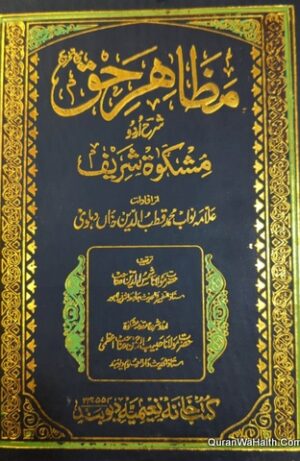 Mazahir e Haq Sharh Mishkat Shareef