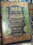 Nemat ul Wadood Fi Sharah Sunan Abi Dawood