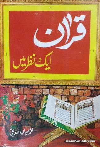 Quran Ek Nazar Mein, قرآن ایک نظر میں