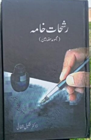 Rashat e Khama