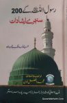 Rasool Allah Ke 200 Sunahre Irshadat