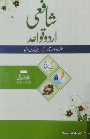 Shafai Urdu Qawaid