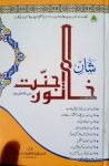Shan e Khatoon e Jannat