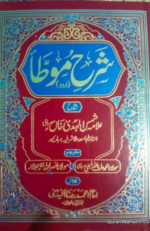 Sharah Muwatta Imam Muhammad