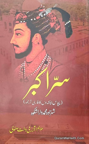Sirr e Akbar, 50 Upnishadon Ka Farsi Tarjuma, سر اکبر، پچاس اپنشدوں کا فارسی ترجمہ