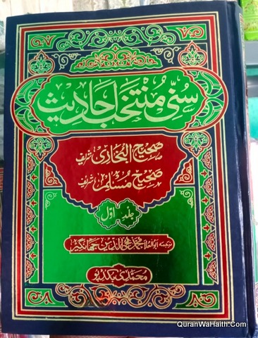 Sunni Muntakhab Ahadees, 2 Vols, سنی منتخب احادیث