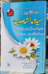 Syeda Ayesha Siddiqa