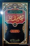 Tafheem ul Masail