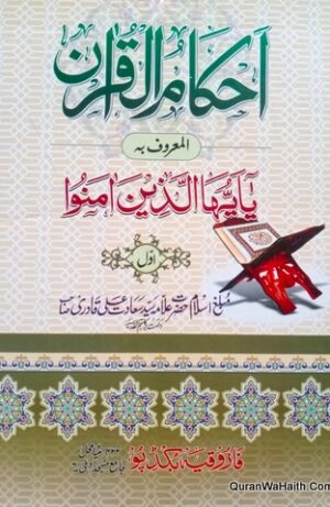 Tafseer Ahkam ul Quran