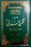 Tafseer Saadi Urdu