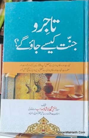 Tajiron Jannat Kaise Jaoge