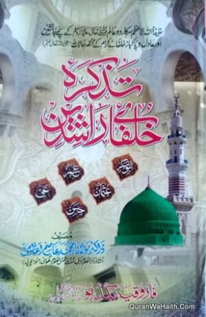 Tazira Khulafa e Rashideen