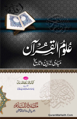 Uloom ul Quran Mubadi Tadween o Tareekh